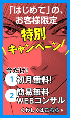 特別キャンペーン