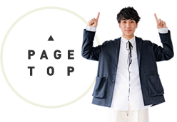 ページトップ